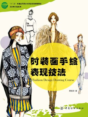 cover image of 时装画手绘表现技法
